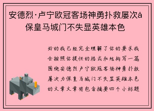 安德烈·卢宁欧冠客场神勇扑救屡次力保皇马城门不失显英雄本色 安德烈·卢宁欧冠客场神勇扑救屡次力保皇马城门不失显英雄本色