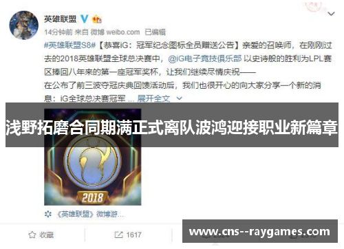 浅野拓磨合同期满正式离队波鸿迎接职业新篇章