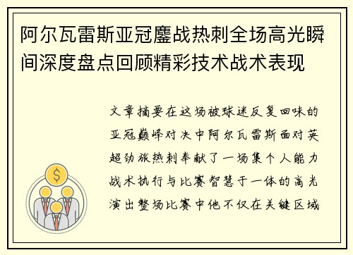 阿尔瓦雷斯亚冠鏖战热刺全场高光瞬间深度盘点回顾精彩技术战术表现 阿尔瓦雷斯亚冠鏖战热刺全场高光瞬间深度盘点回顾精彩技术战术表现