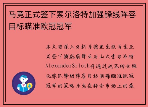 马竞正式签下索尔洛特加强锋线阵容目标瞄准欧冠冠军 马竞正式签下索尔洛特加强锋线阵容目标瞄准欧冠冠军