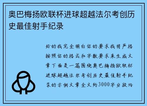 奥巴梅扬欧联杯进球超越法尔考创历史最佳射手纪录 奥巴梅扬欧联杯进球超越法尔考创历史最佳射手纪录