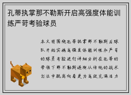 孔蒂执掌那不勒斯开启高强度体能训练严苛考验球员 孔蒂执掌那不勒斯开启高强度体能训练严苛考验球员