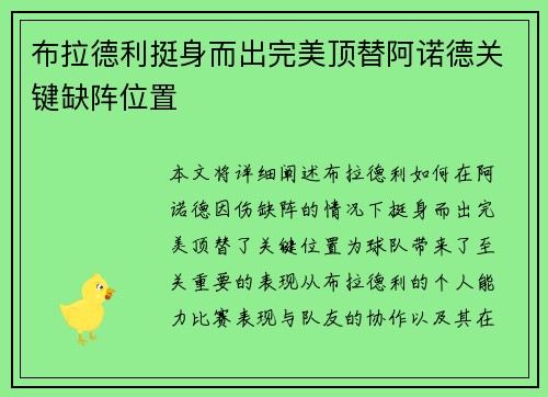 布拉德利挺身而出完美顶替阿诺德关键缺阵位置