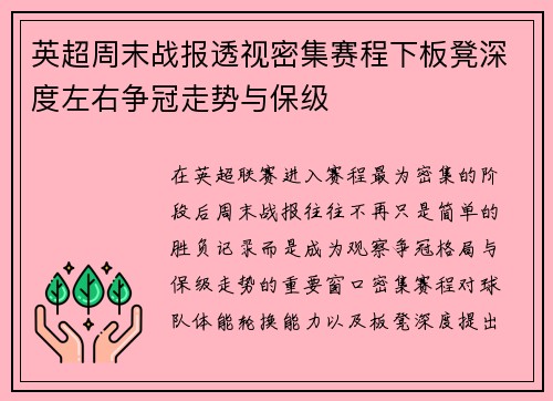 英超周末战报透视密集赛程下板凳深度左右争冠走势与保级 英超周末战报透视密集赛程下板凳深度左右争冠走势与保级
